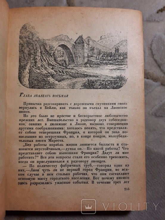 Три цвета времени роман в четырех частях 1935, фото №5
