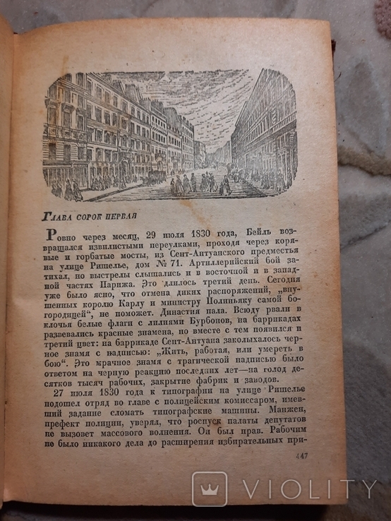 Три цвета времени роман в четырех частях 1935, фото №6