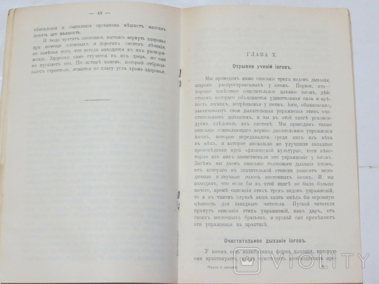 Наука о дыхании индийских йогов. Издание третье. 1916 РЕПРИНТ, фото №7