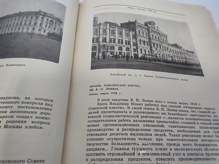 Ленин в Москве. 1957 год. Тираж - 50 000 экз. Места пребывания, даты и события., фото №10