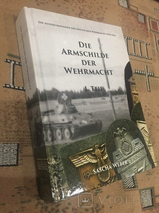 Довідник "Die Armschilde der Wehrmacht" автор Sascha Weber