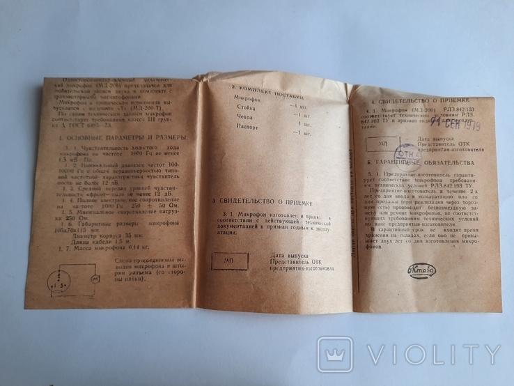 Box Passport to the Microphone of the USSR, photo number 3