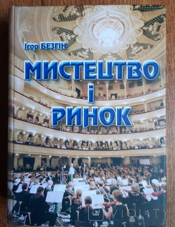 Мистецтво і ринок 2005