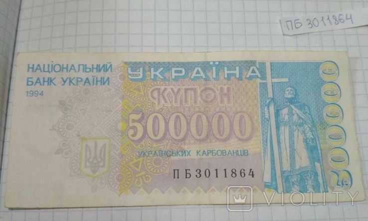 500000 купонів карбованців Українських 1995 купоно-карбованців України