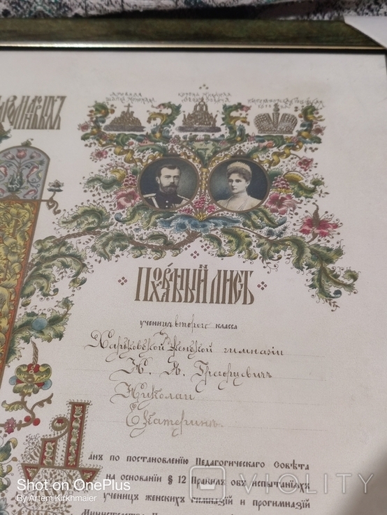 Похвальный Лист 1913 года, фото №4