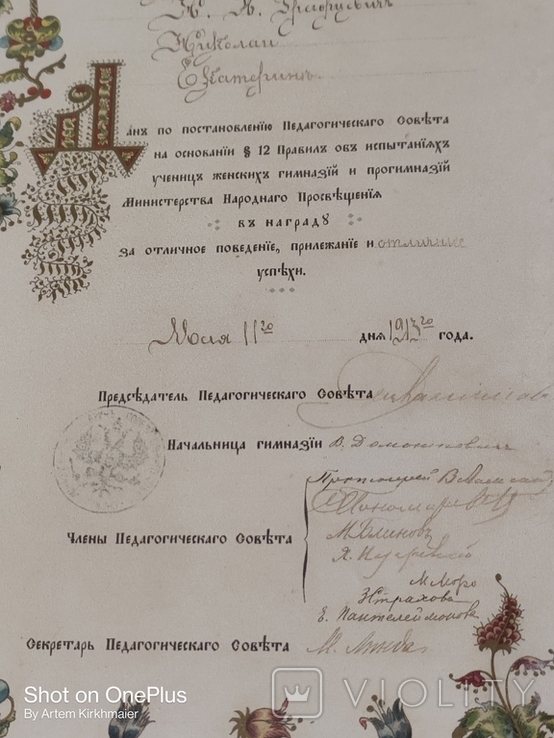 Похвальный Лист 1913 года, фото №5