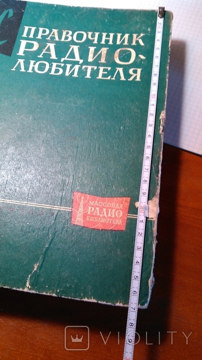 Справочник радиолюбителя. ГосЭнергоИздат. 1963 год. Москва. Ленинград, фото №4