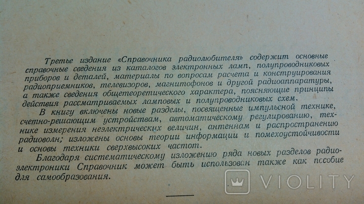 Справочник радиолюбителя. ГосЭнергоИздат. 1963 год. Москва. Ленинград, фото №10