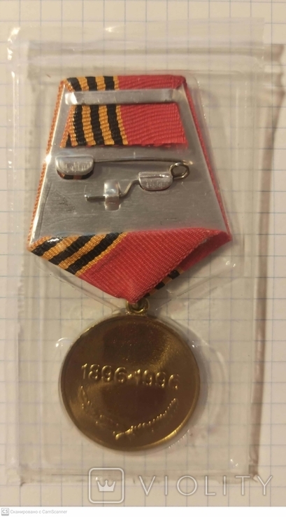 Медаль Жукова с документом, фото №4