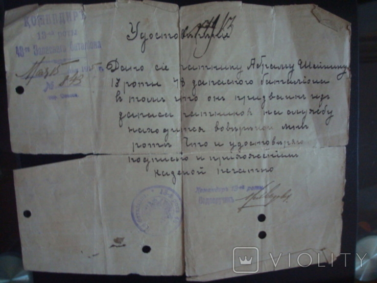 Удостоверение ратника 13роты 48батальона 1915г., фото №3