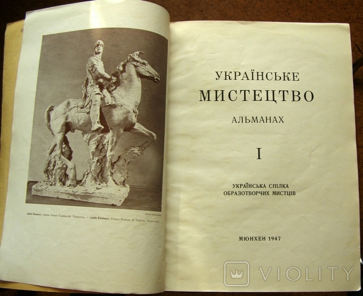 Українське мистецтво вип. 1,2. 1947 Мюнхен., фото №4