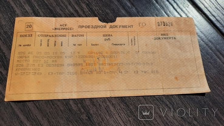 Билет 95 года с номерами тел. Миша и Коля, фото №3