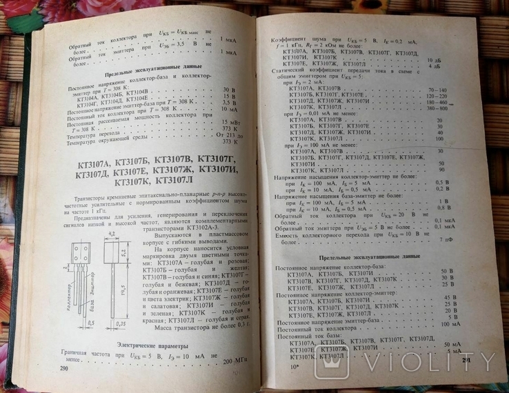 Справочники радиоэлектронных компонентов и электронных схем, фото №7