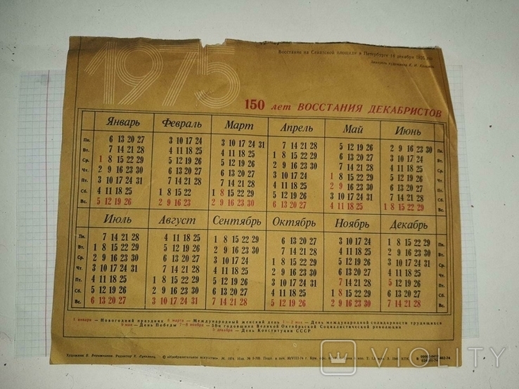 Календарь за 1975 год (150 лет Восстания декабристов)