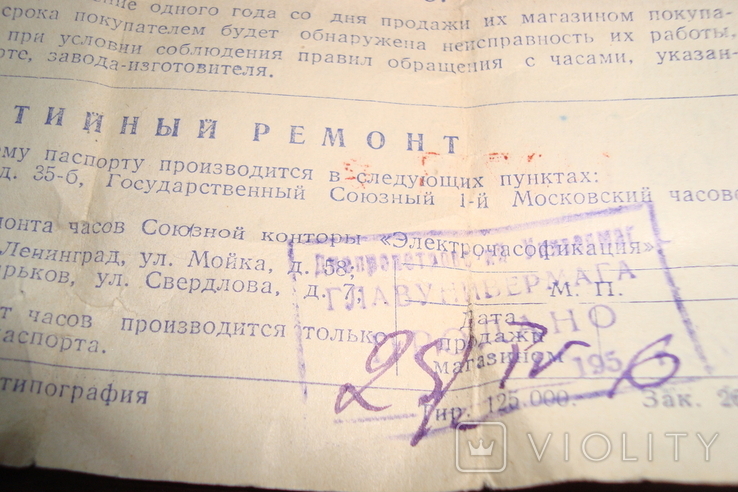 Паспорт к часам Москва 1956 годо выпуска., фото №5