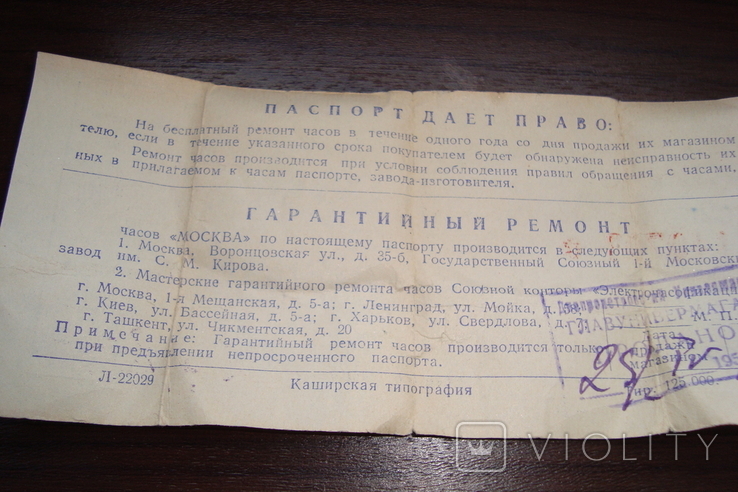 Паспорт к часам Москва 1956 годо выпуска., фото №6