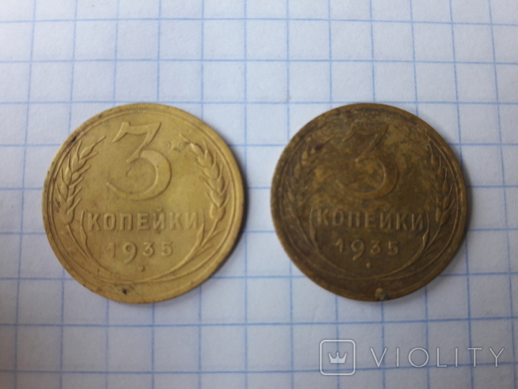 2 монеты 3 копейки 1935 г. старый герб новый герб