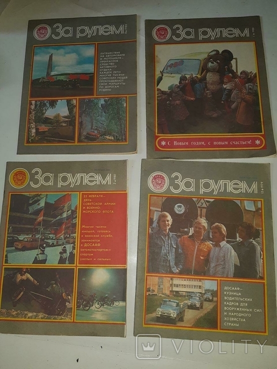 4 журнала "За рулем" Выпуски: 12-й, 1979 года и 1,2,8-й 1980 года, фото №2