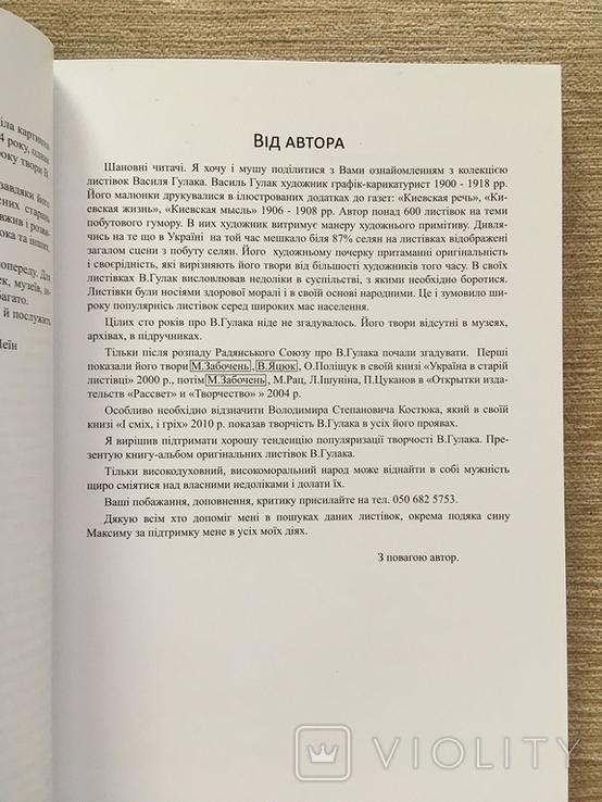 В.Гулак 100 рокiв в забуттi. Автор А.Сич 2018р. Тираж: 200экз. см.видео обзор, фото №3