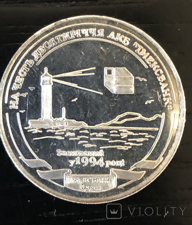 Медаль серебро Имексбанк 10 лет