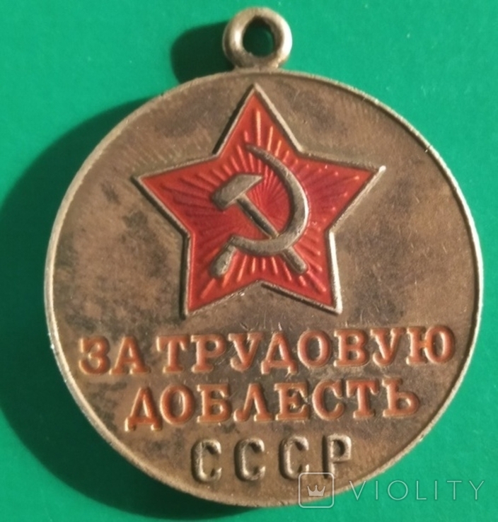Лот медалей СССР 8 штук., фото №13