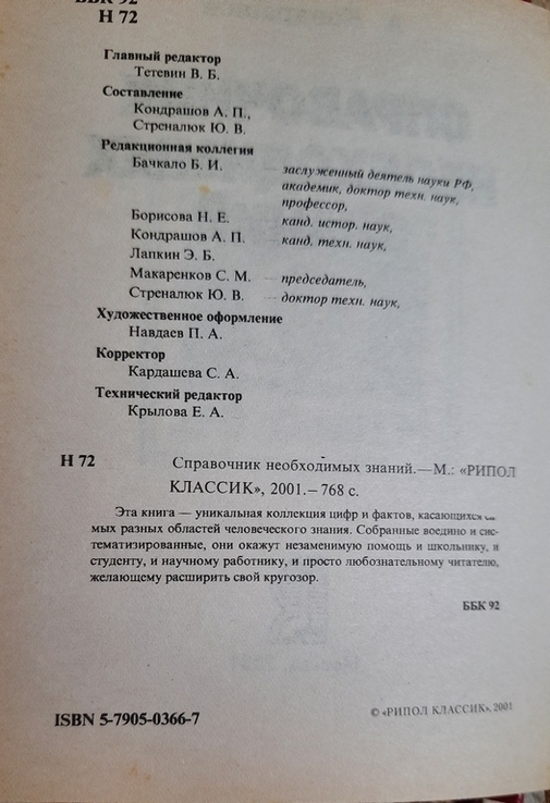 Справочник необходимых знаний от альфы до омеги, фото №4