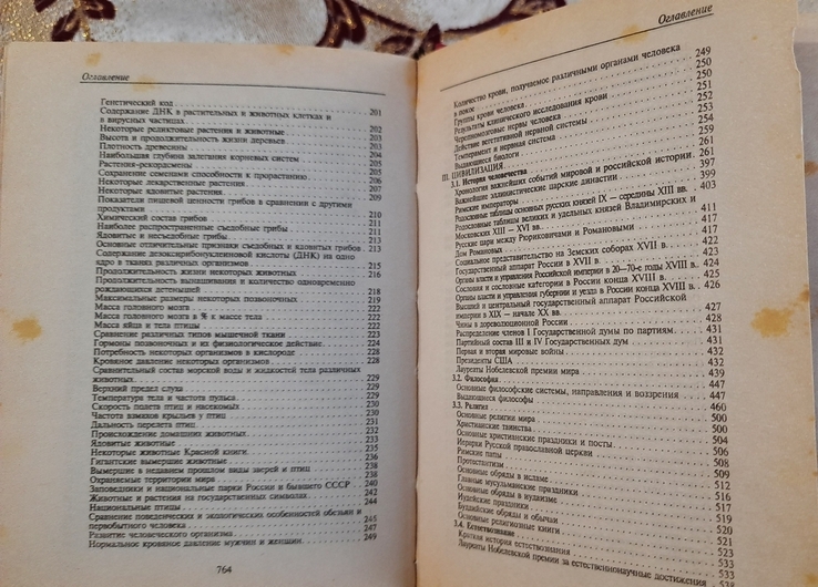 Справочник необходимых знаний от альфы до омеги, фото №9