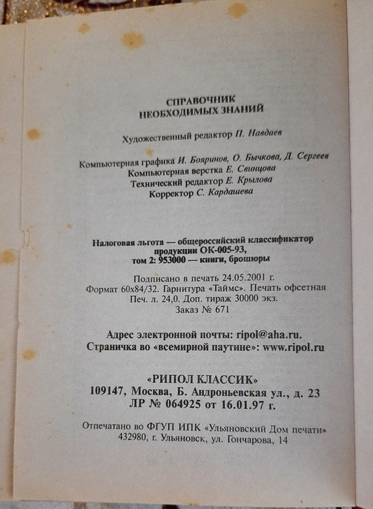 Справочник необходимых знаний от альфы до омеги, фото №11