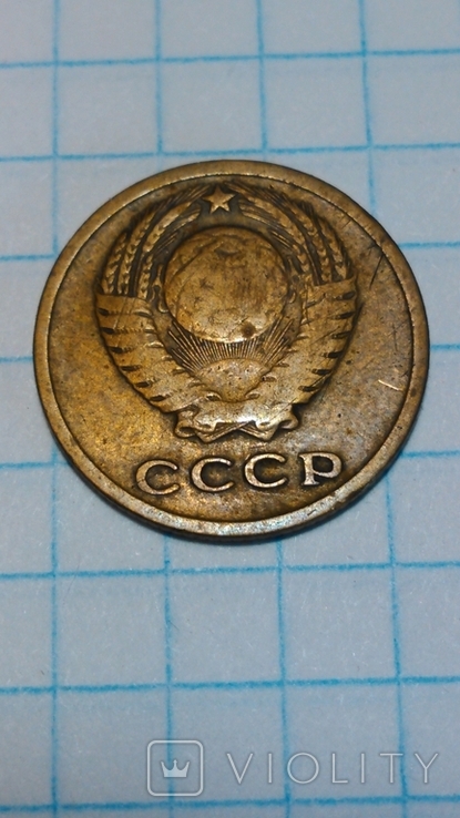 2 копейки 1965 года., фото №4