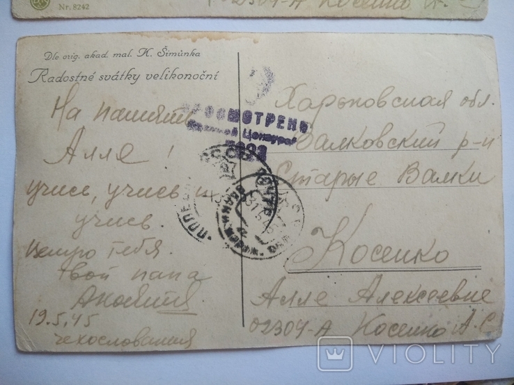 Полевая почта 1945 год, 2 открытки., фото №3