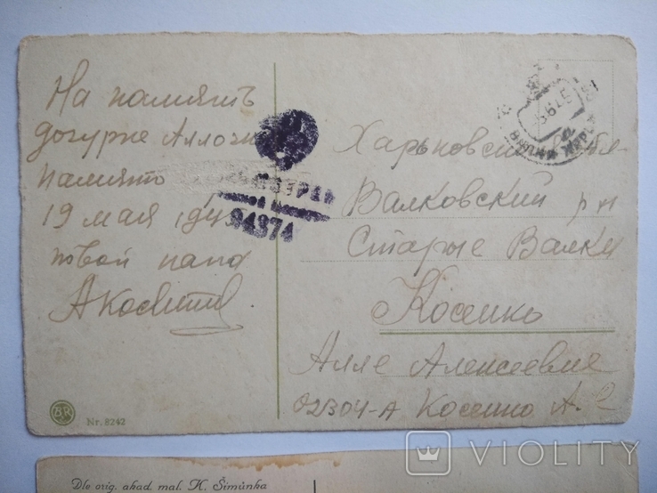 Полевая почта 1945 год, 2 открытки., фото №4