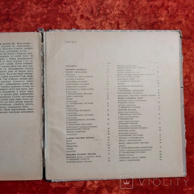 Вязание спицами 1968 г. Крейн С.А. Техника Киев на украинском языке, фото №5