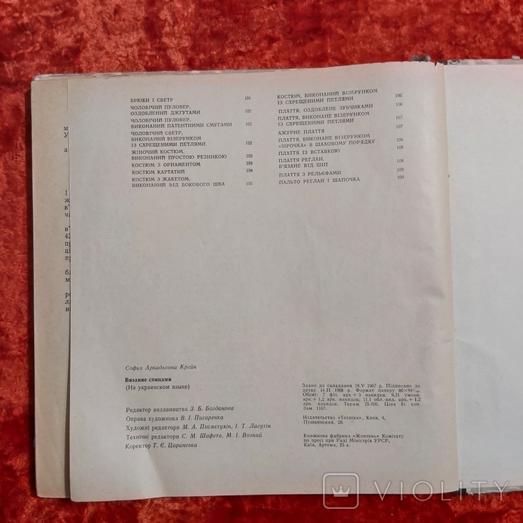 Вязание спицами 1968 г. Крейн С.А. Техника Киев на украинском языке, фото №6