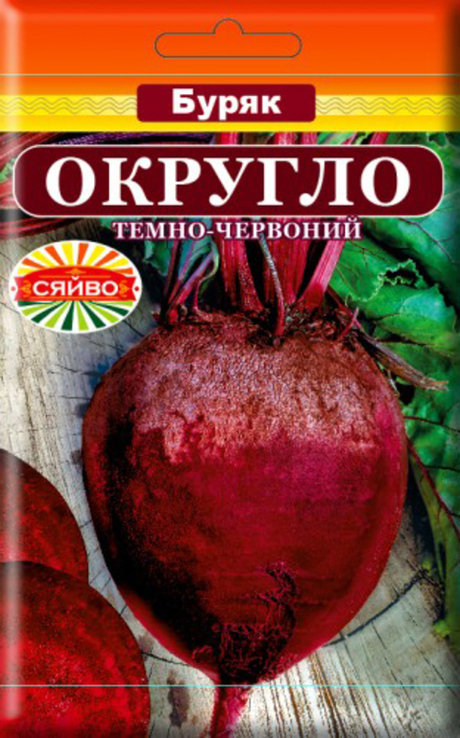 Насіння буряк Округло 15 гр 200045, фото №2