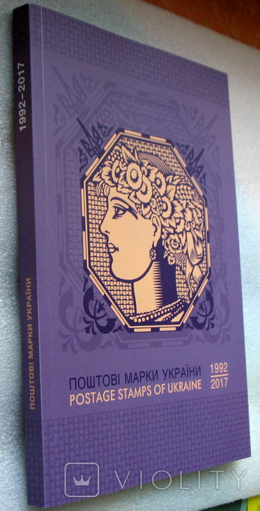 Каталог поштових марок України 1992-2017 рр Укрпошта 2000 примірників, фото №4