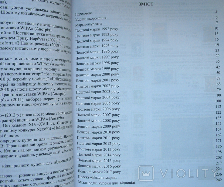 Каталог поштових марок України 1992-2017 рр Укрпошта 2000 примірників, фото №7