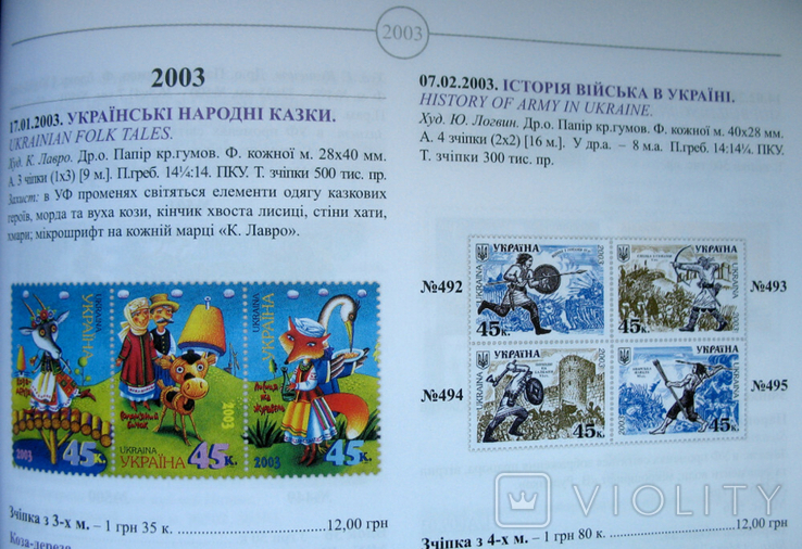 Каталог поштових марок України 1992-2017 рр Укрпошта 2000 примірників, фото №11