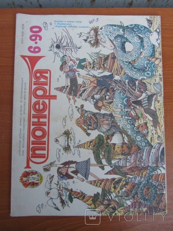 Піонерія № 6 1990 р СССР, фото №2
