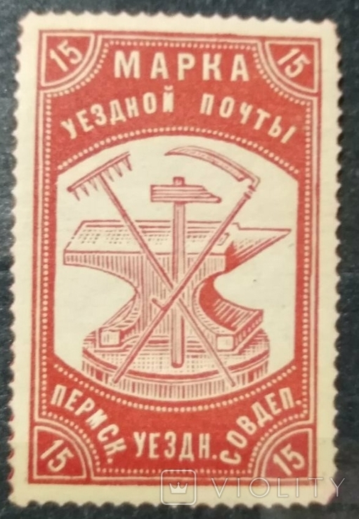 1918, Пермский Совдеп (**)