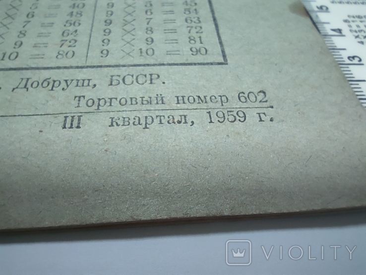 Тетрадь школьная с рисунками 1959 год для музеев частных школ, фото №12