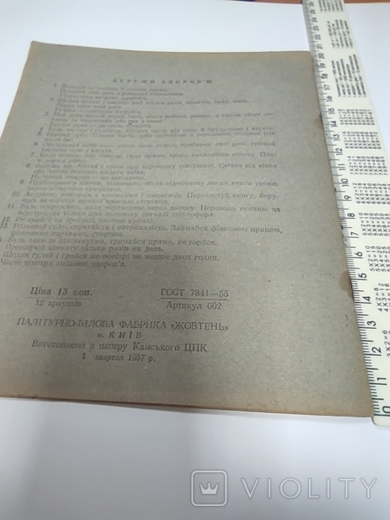 СССР Классика. Школьная тетрадь правописание 1957 год, фото №11