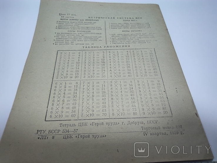 СССР. Школьная тетрадь. Правописание. Цифры. 1959 год., фото №10