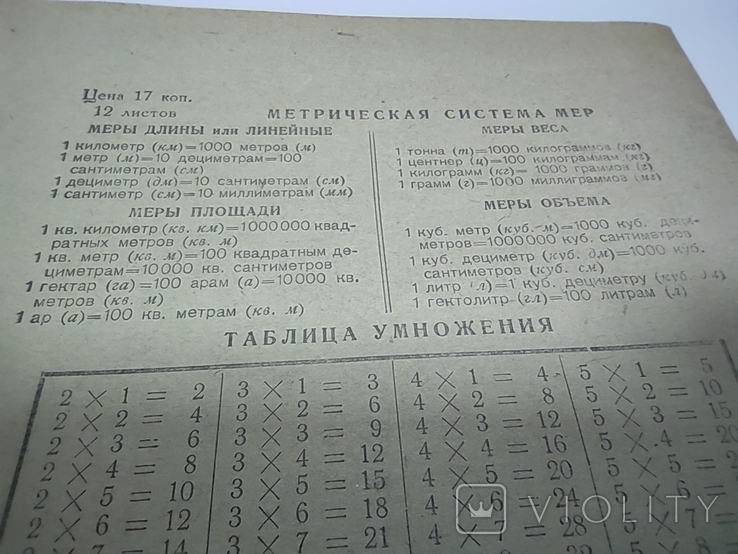 СССР. Школьная тетрадь. Правописание. Цифры. 1959 год., фото №11