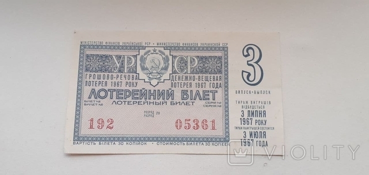 Лотерейный билет 1967 года, фото №2