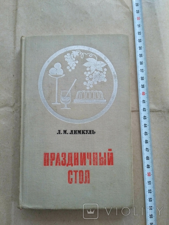 Праздничный стол 1971 р