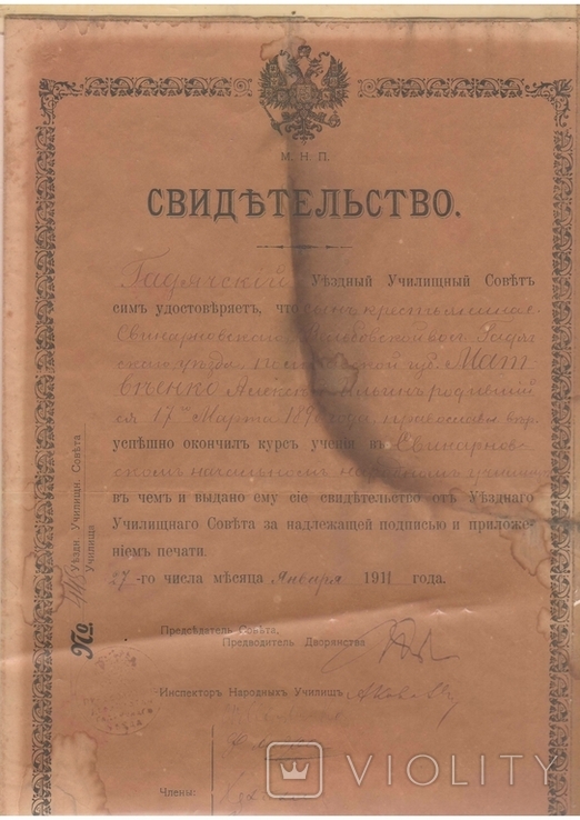 Свидетельство об окончании Свинарновского народного училища 1911г, фото №2