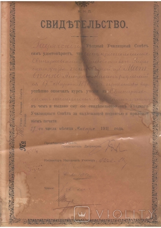 Свидетельство об окончании Свинарновского народного училища 1911г, фото №4