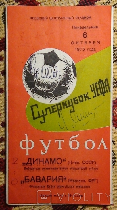 Autograph by Lev Yashin