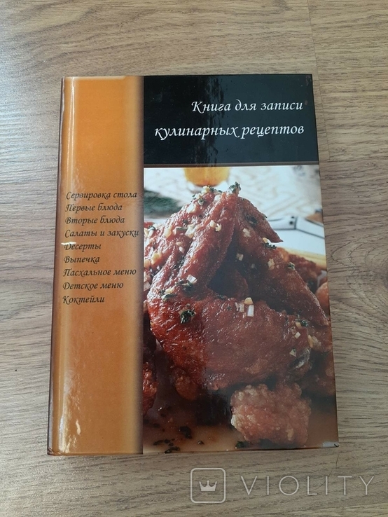 Книга для записи кулинарных рецептов, photo number 2