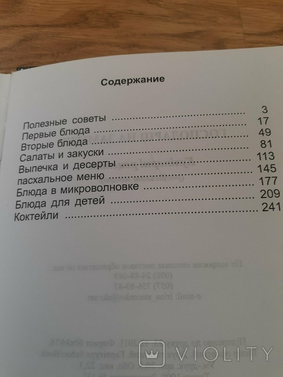 Книга для записи кулинарных рецептов, numer zdjęcia 5